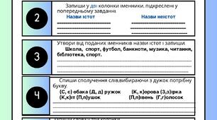 Інтерактивне завдання Тренувальний аркуш. "Іменник."