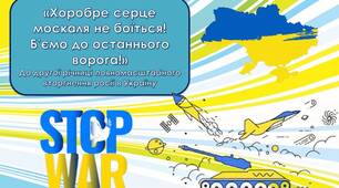 24 лютого - друга річниця війни в Україні. Презентація «Хоробре серце - москаля не боїться! Б’ємо до останнього ворога!»