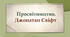 Просвітництво. Джонатан Свіфт.  