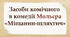 Засоби комічного в комедії Мольєра «Міщанин-шляхтич» 