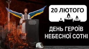 Презентація "20 лютого - ДЕНЬ ГЕРОЇВ НЕБЕСНОЇ СОТНІ"