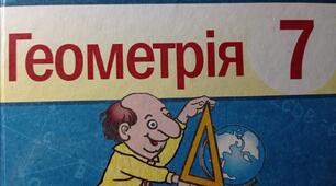 Співвідношення в трикутнику
