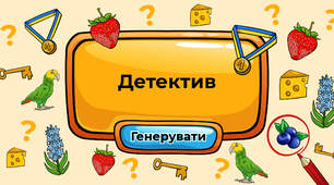 Детектив