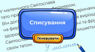 Списування