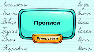 Прописи