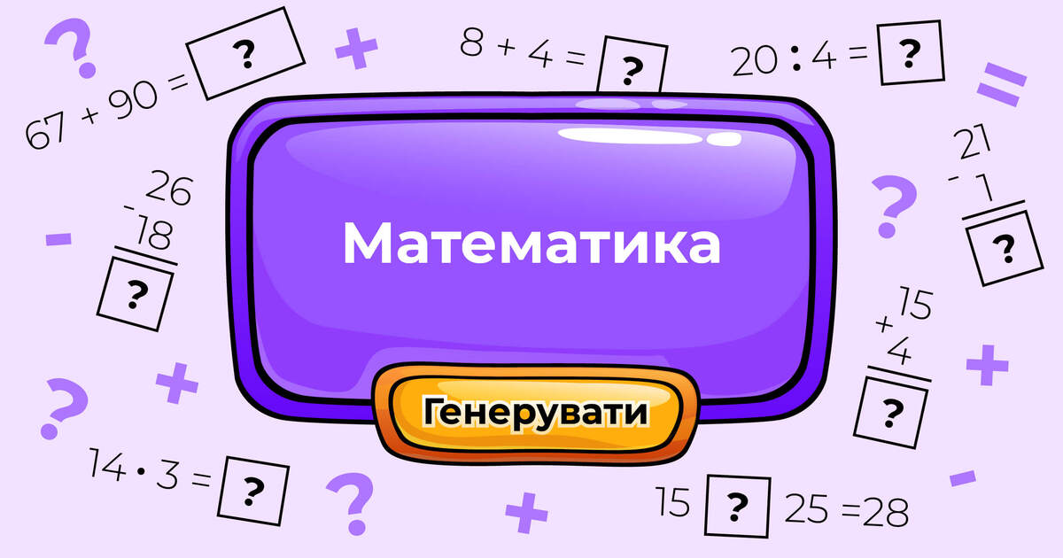 Математика
