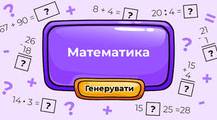 Математика