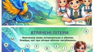 Анімована презентація до Дня рідної мови "Генетичний код нації" для НУШиків