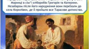 Цікава та пізнавальна ПРЕЗЕНТАЦІЯ про Тараса Шевченка