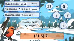 Задачі для 2 класу Складання виразу на дві дії з двох виразів на одну дію. Урок 64 за підручником Гісь 2 клас