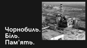 Презентація до річниці Чорнобильської катастрофи "Чорнобиль. Біль. Пам'ять."