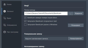 Як користуватися програмою Bandicam для запису відеоуроку з екрану комп'ютера?