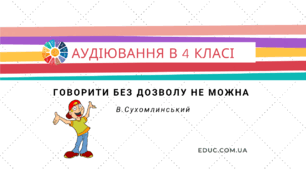 Діагностувальна робота: аудіювання