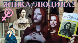 О. Кобилянська «Людина». Особливості характеротворення