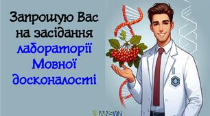 Інтелектуальна гра до Дня рідної мови "Лабораторія Мовної досконалості"
