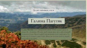 Презентація з УКРАЇНСЬКОЇ літератури  на тему: "Творчість Галини Пагутяк "