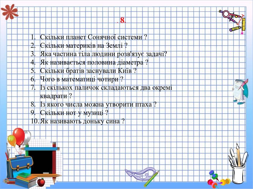 Презентація "Математичні розминки (4 клас)". | Презентація. Математика