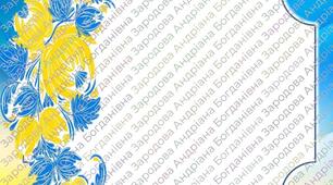 Фон для презентації в українському стилі 2024