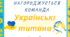 Грамоти до Дня рідної мови