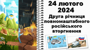 Презентація - сценарій «24 лютого - друга річниця повномасштабного російського  вторгнення в Україну» Війна