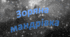 Неда Неждана "Зоряна мандрівка"