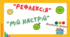 Матеріал для вправ "Рефлексія" та "Мій настрій"