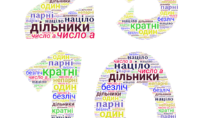 Дільники . Кратні . Ознаки подільності ( на2, на5, на10)