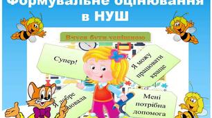 Шаблони для формувального оцінювання (кольорова версія)