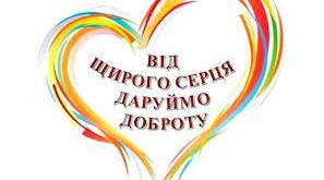 День спонтанного прояву доброти