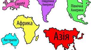 Природа материків