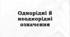 ПРЕЗЕНТАЦІЯ. Однорідні й неоднорідні означення
