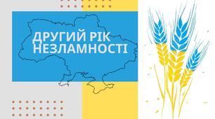 "Другий рік незламності" Презентація