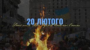 ЗВІТ-ІНФОРМАЦІЯ про проведені виховні заходи до Дня Героїв Небесної Сотні в навчальному закладі у 2024 році