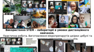 Тиждень біології та екології онлайн.