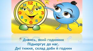 Презентація "Математична розминка .Одиниці вимірювання часу".