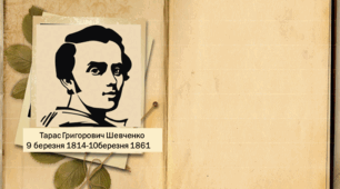 Презентація(вікторина) "Слідами великого поета Т.Г. Шевченка"