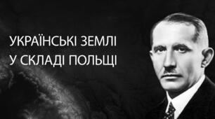 Українські землі в складі Польщі у міжвоєний період