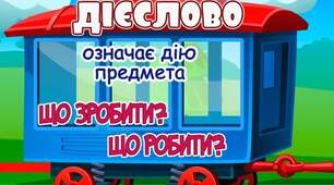 Діагностувальна робота за мовною темою "Дієслово"