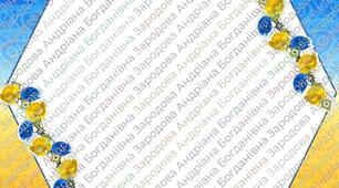 Фон для презентації в українському стилі