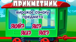 Діагностувальна робота за мовною темою "Прикметник"