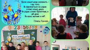 "Міжнародний день рідної мови"