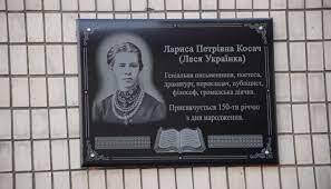 У Шепетівці відкрили меморіальну дошку Лесі Українці