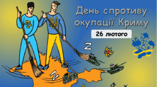 Презентація "Спротив триває" "26 лютого - День спротиву російській окупації АР Крим та міста Севастополя". 10 років спротиву.