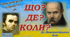 Шевченківські дні. "Що? Де? Коли?" - інтелектуально-пізнавальна гра для учнів 9-11 кл.
