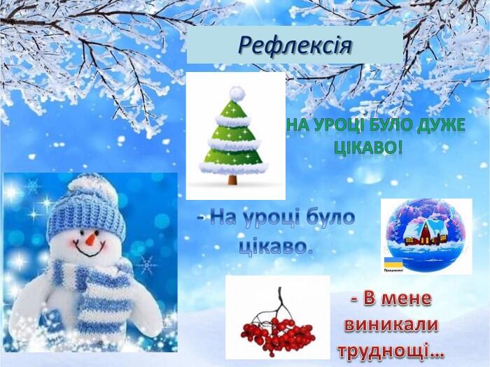 Урок застосування знань, умінь і навичок з математики у 2 класі