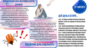 Цей день в історії "22 лютого"