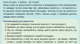 Рекомендації для батьків "Що необхідно знати про дитячу впертість і непокірність"