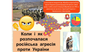 Збройна агресія російської федерації проти України. 20 лютого 2014 - 24 лютого 2022 року. Анімована презентація на виховну годину