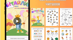 Зошит для вдосконалення читання