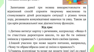 Комунікативна Гра «Закінчи речення»